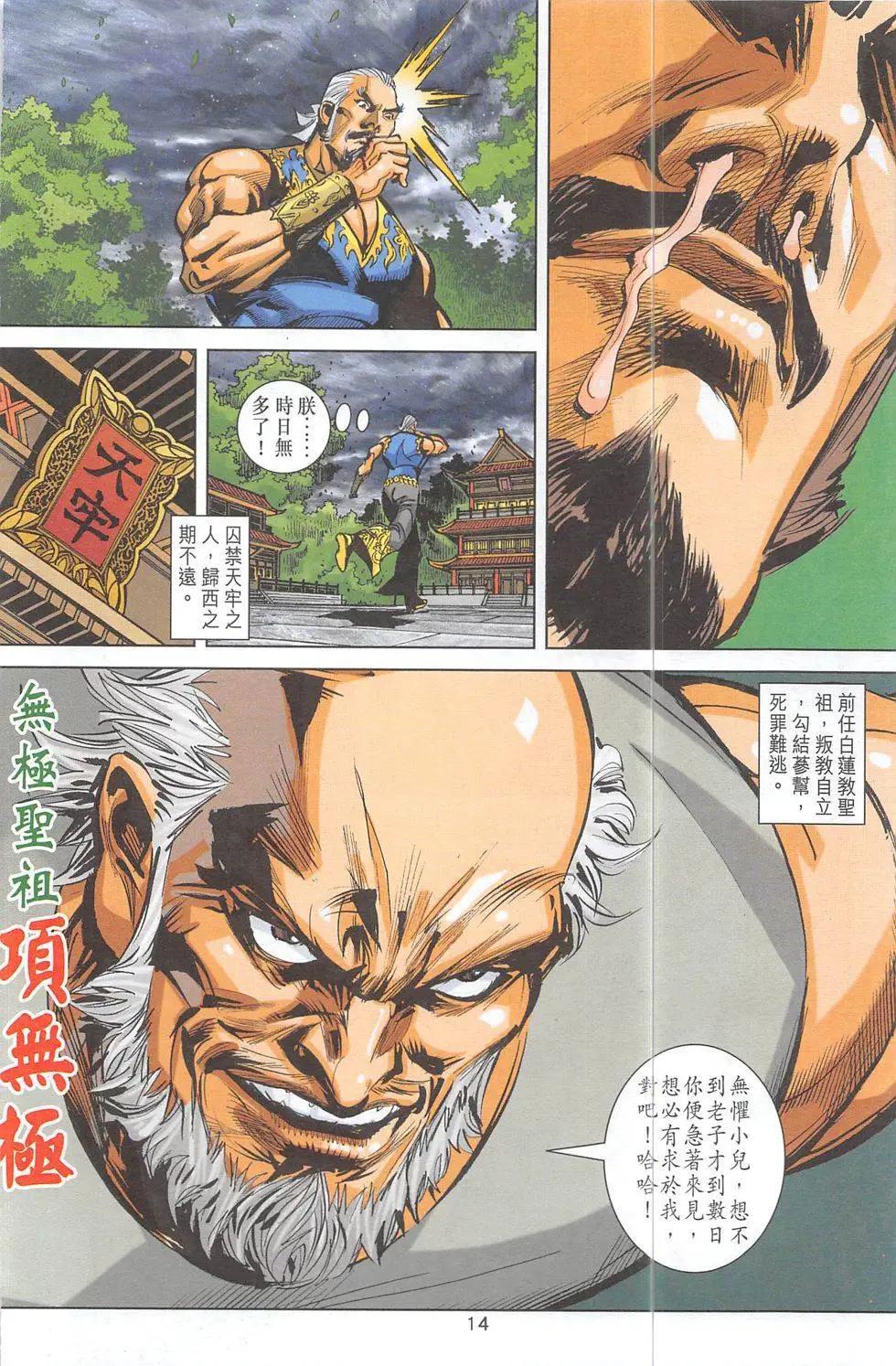 《皇者之路》第2期 第14页