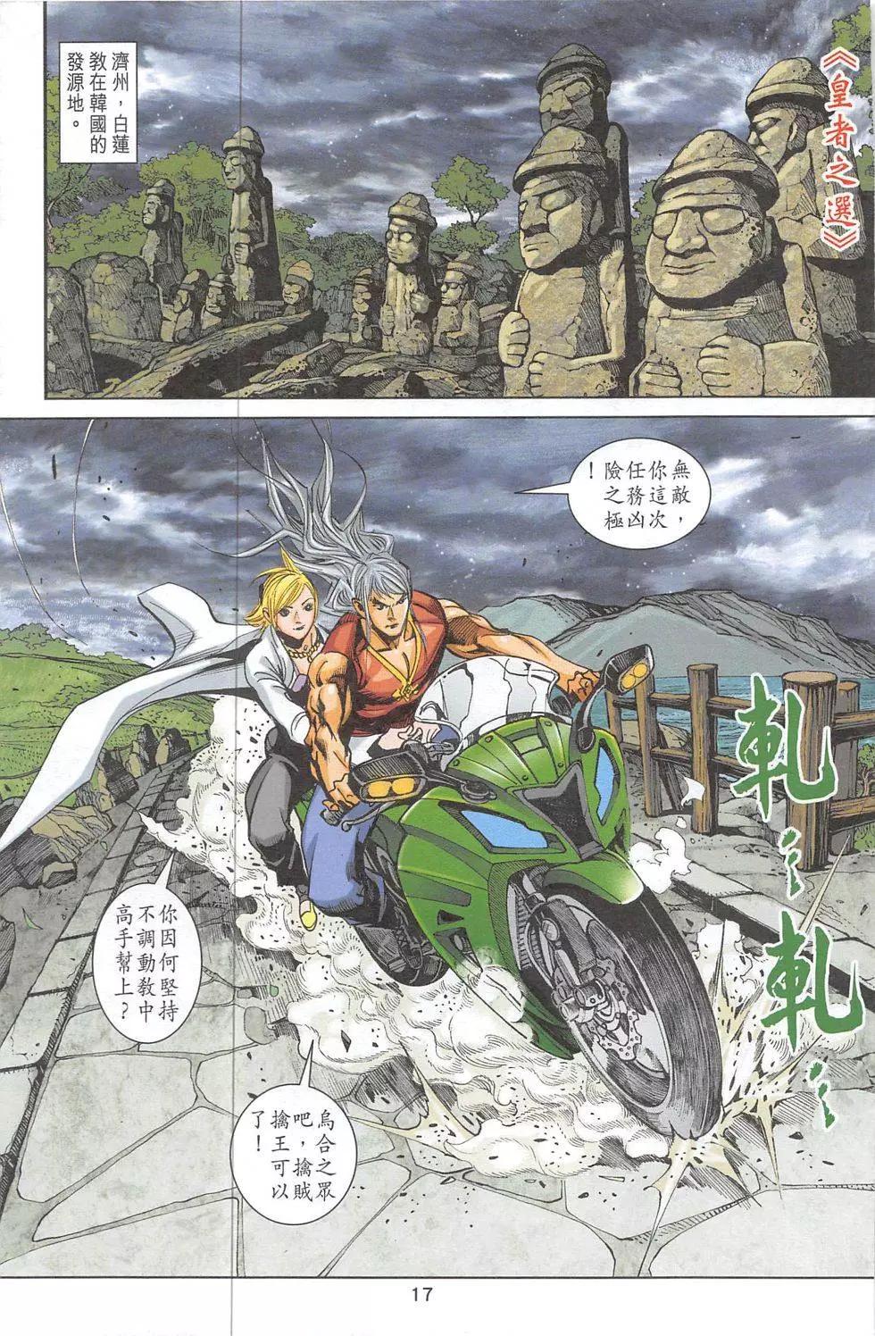 《皇者之路》第2期 第17页