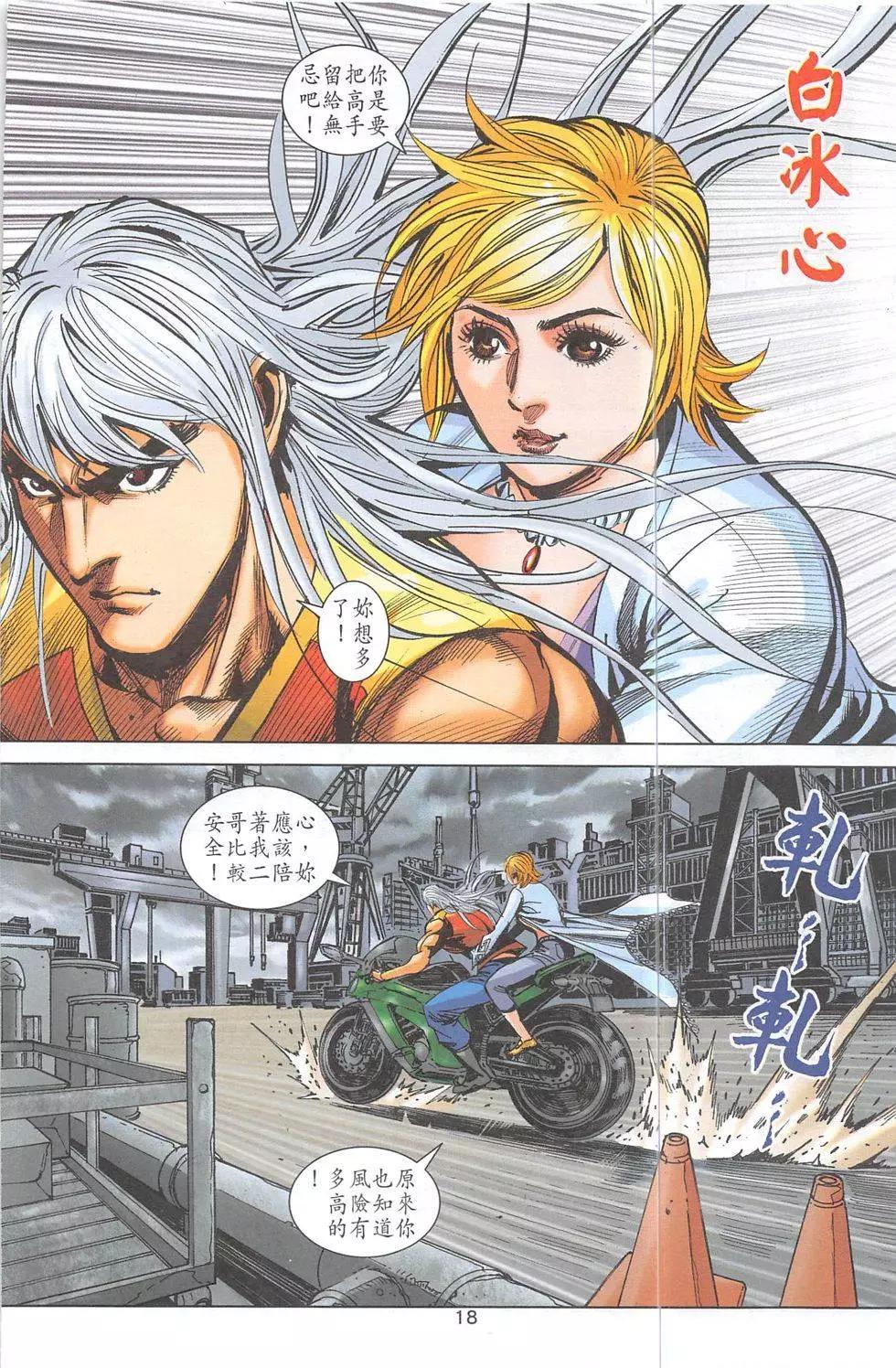 《皇者之路》第2期 第18页