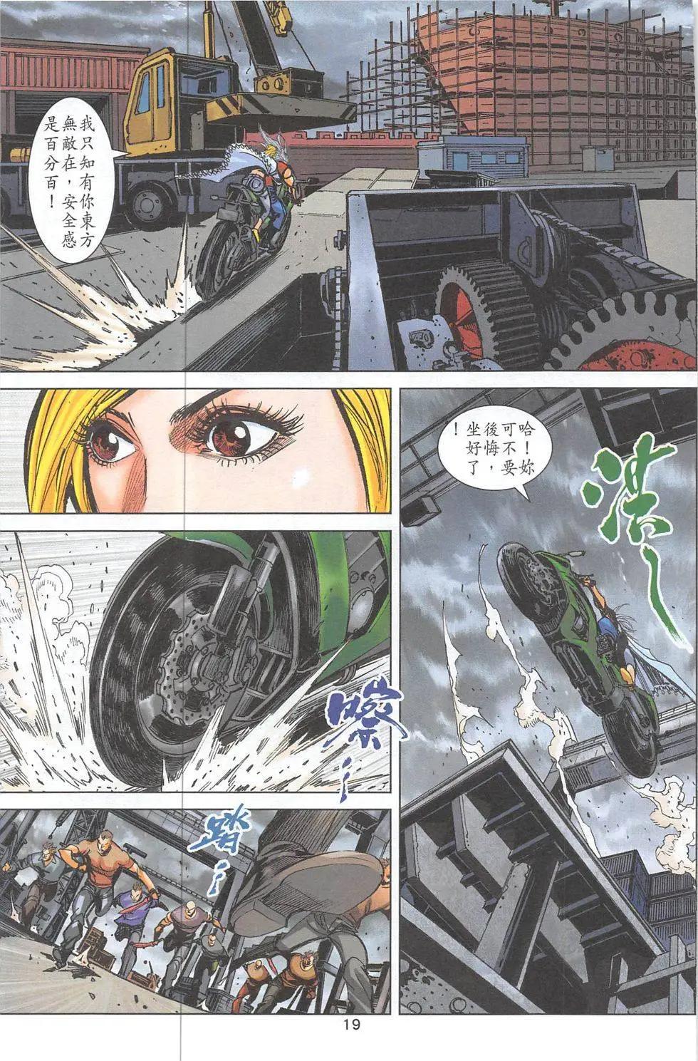 《皇者之路》第2期 第19页