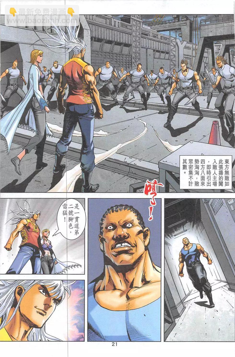 《皇者之路》第2期 第21页