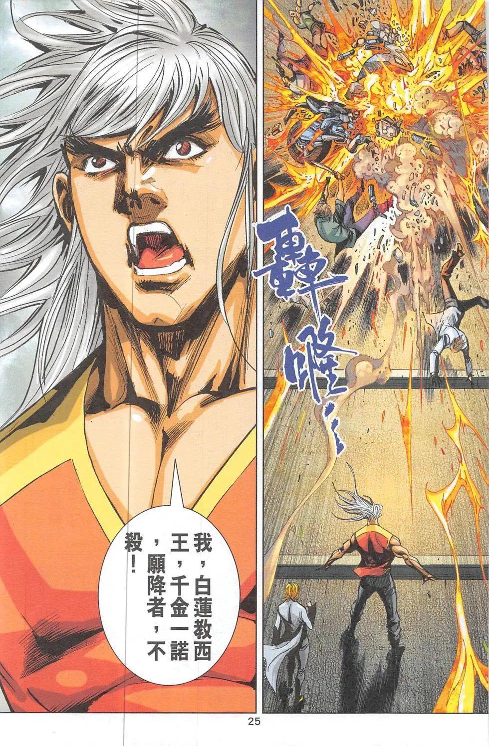 《皇者之路》第2期 第25页