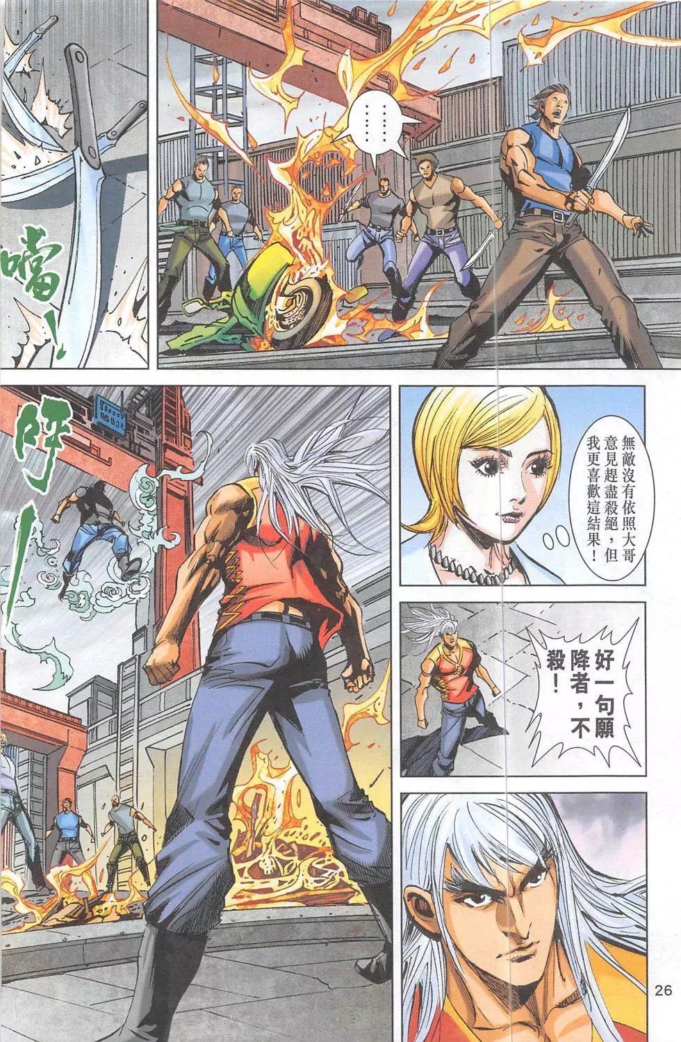 《皇者之路》第2期 第26页