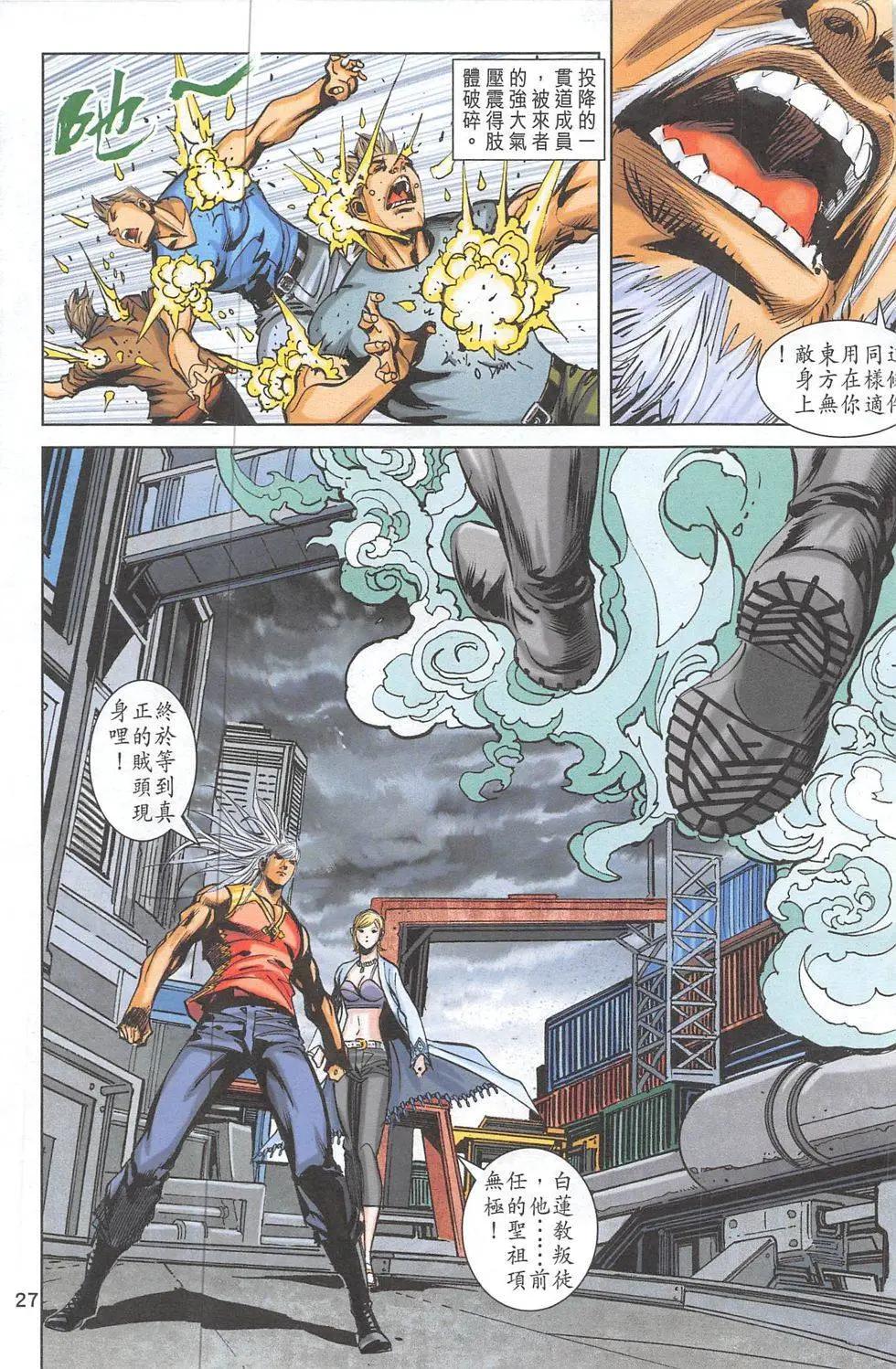 《皇者之路》第2期 第27页