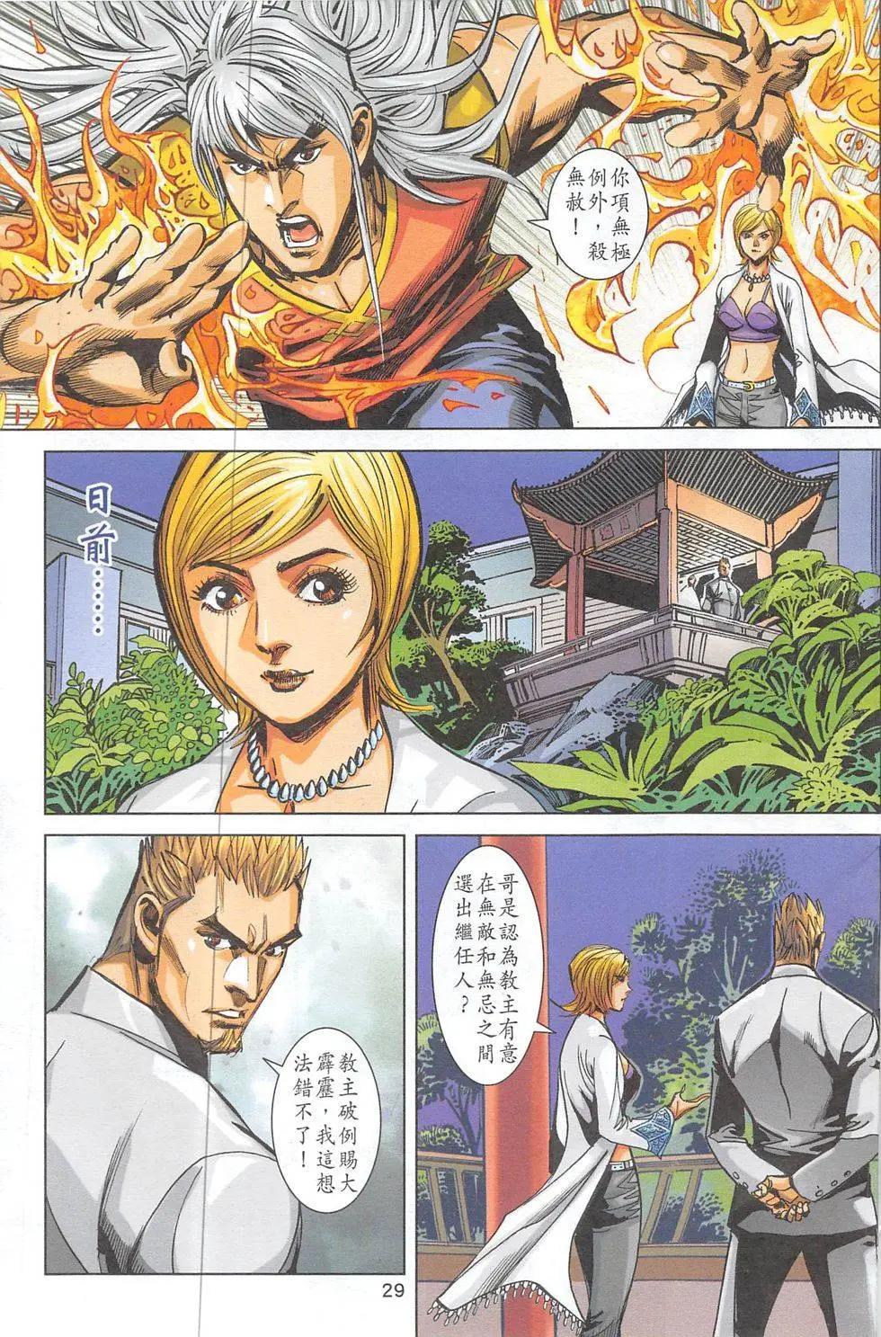 《皇者之路》第2期 第29页