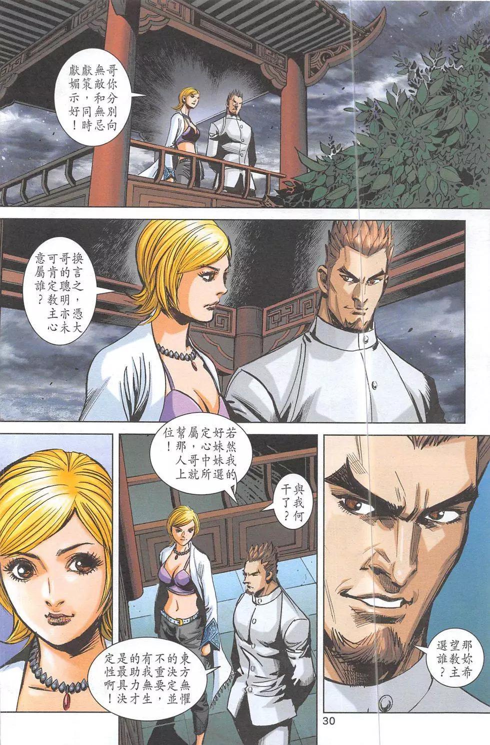 《皇者之路》第2期 第30页