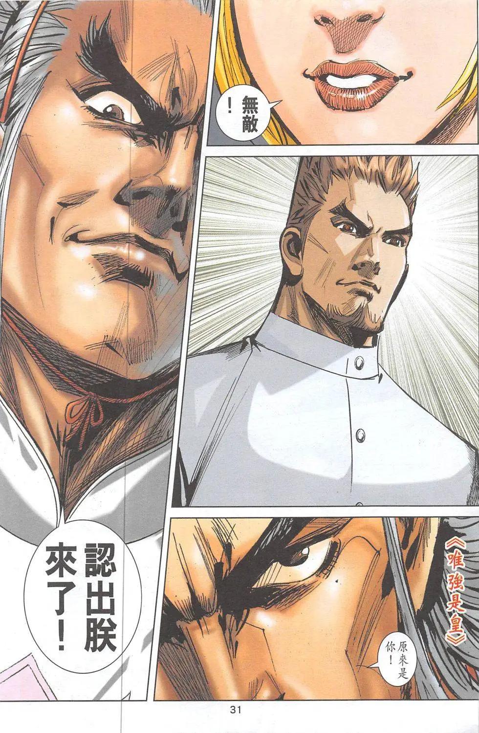 《皇者之路》第2期 第31页