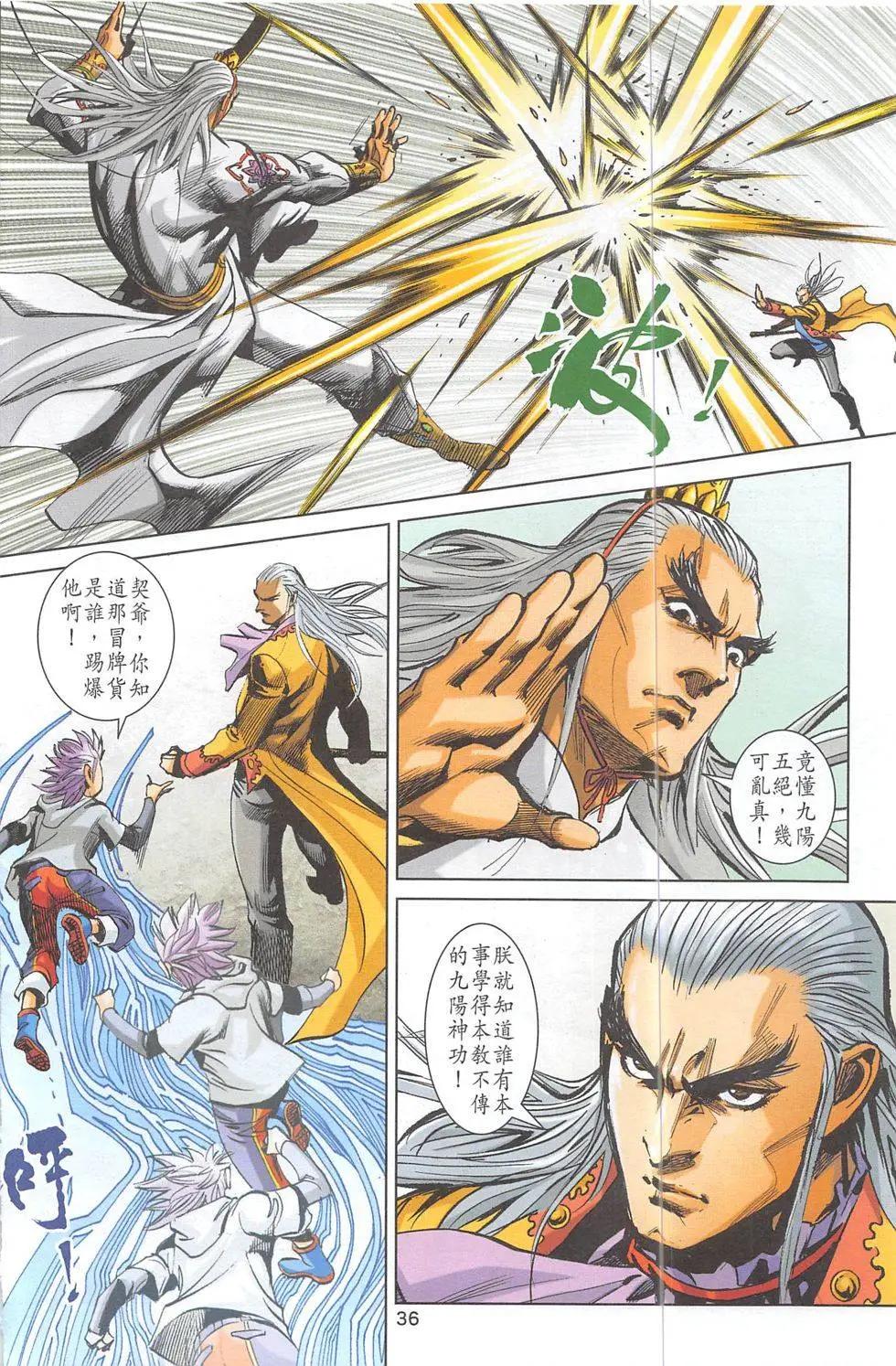 《皇者之路》第2期 第36页