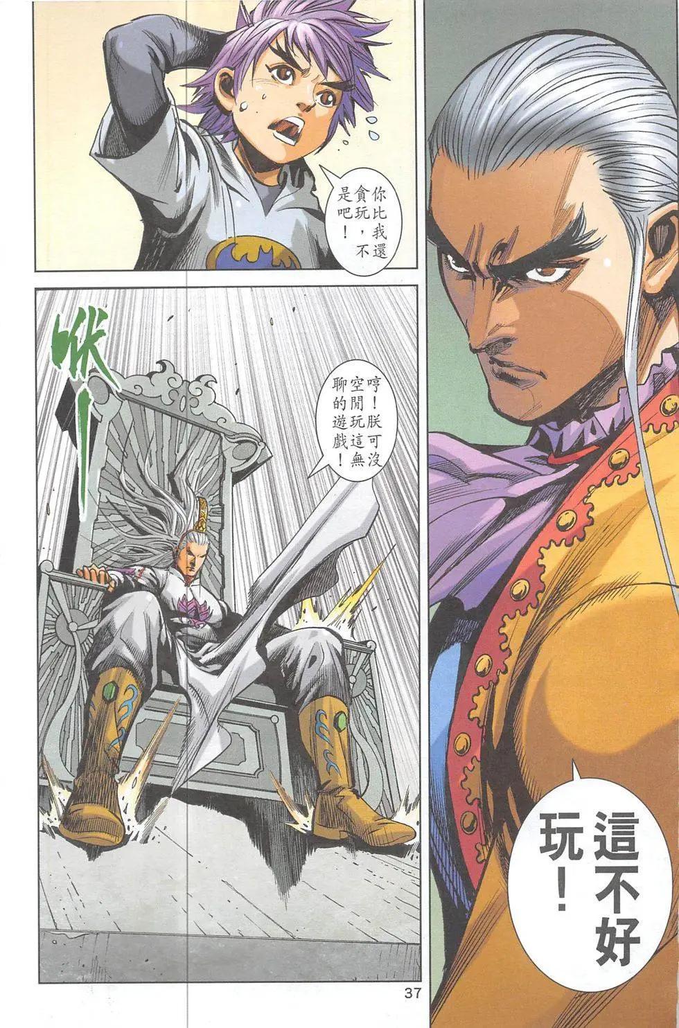 《皇者之路》第2期 第37页