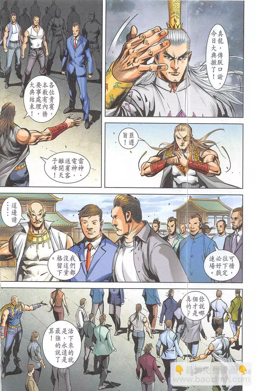 《皇者之路》第2期 第38页