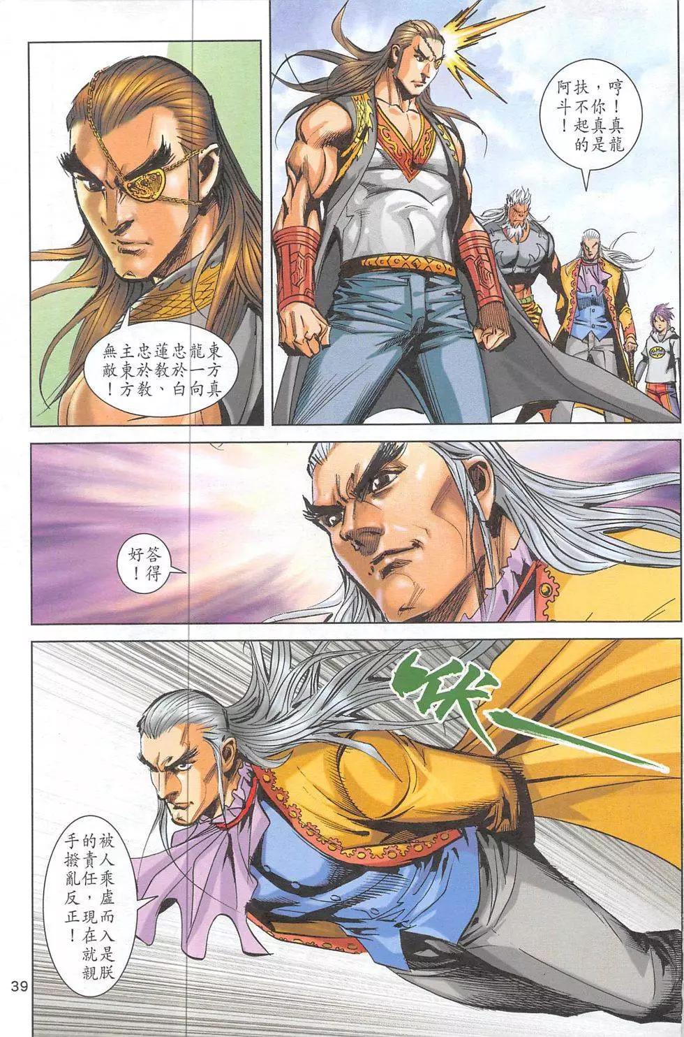 《皇者之路》第2期 第39页