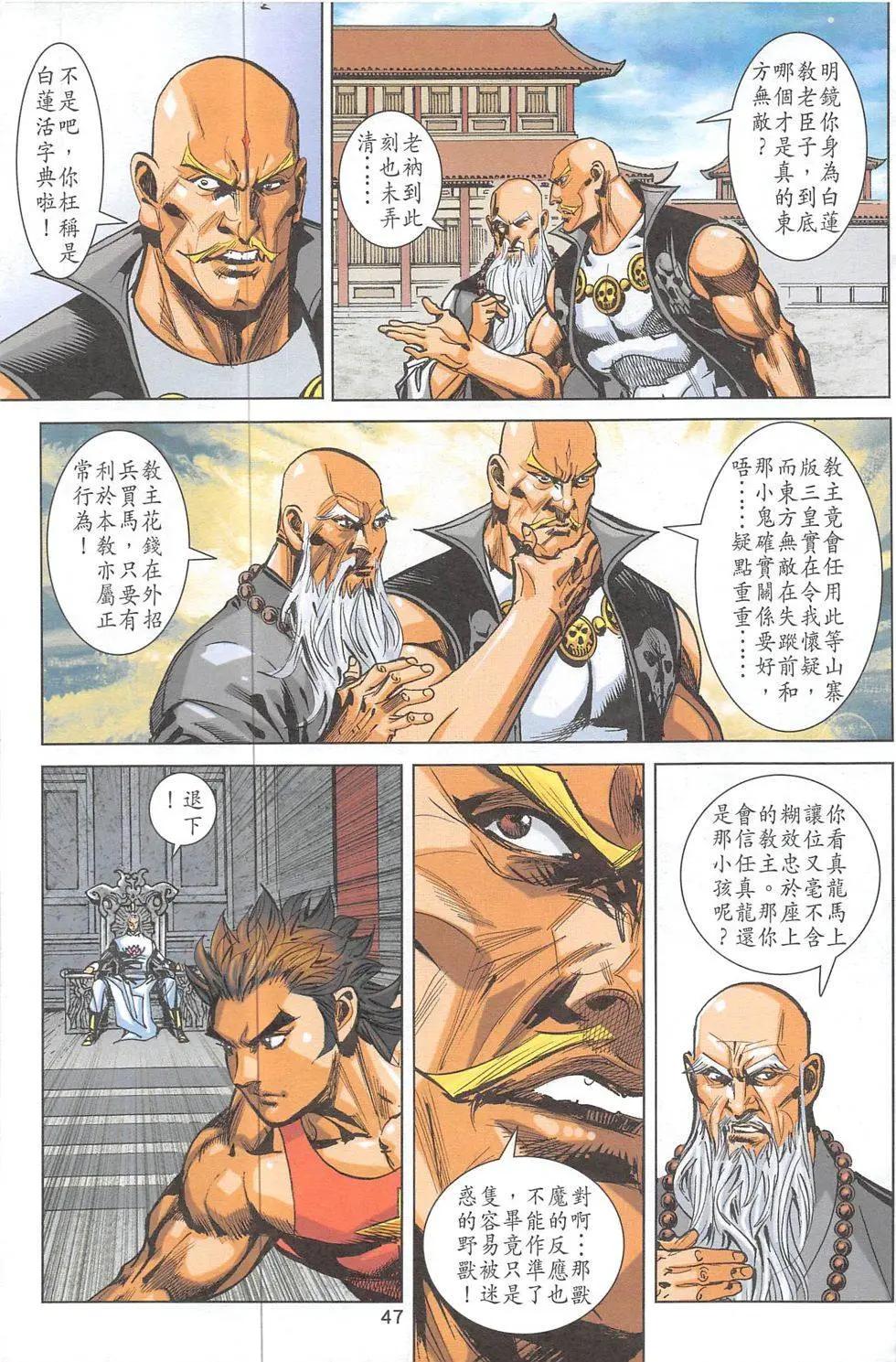 《皇者之路》第2期 第47页