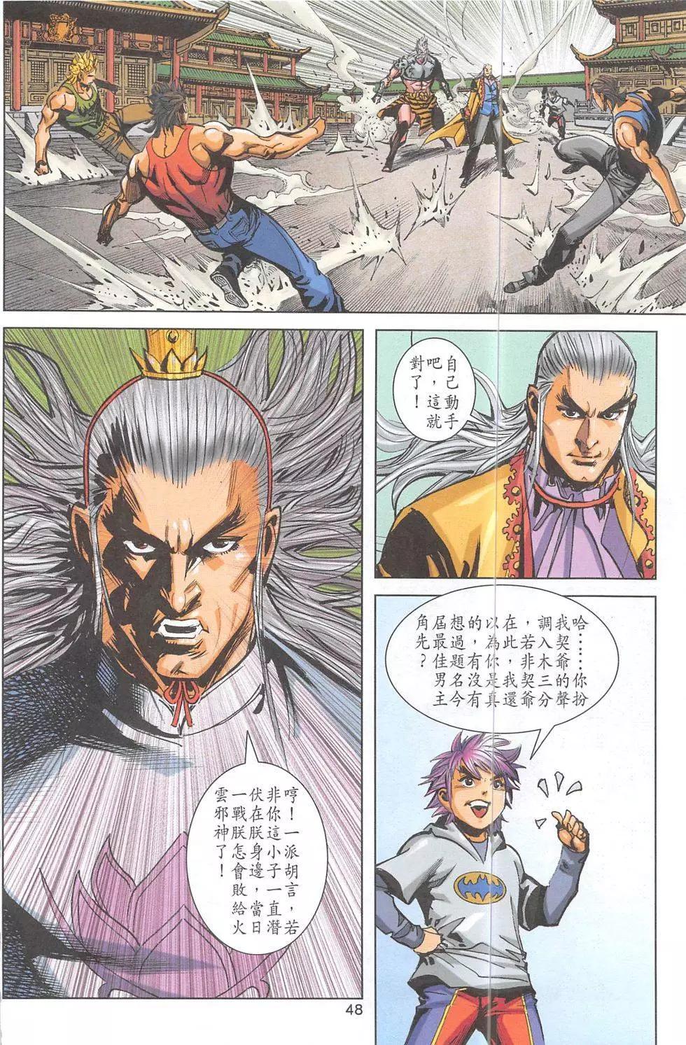 《皇者之路》第2期 第48页