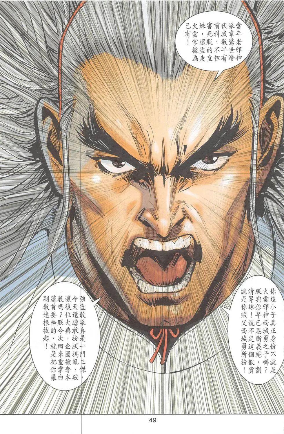 《皇者之路》第2期 第49页