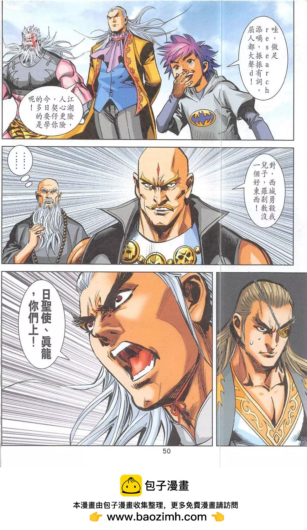 《皇者之路》第2期 第50页