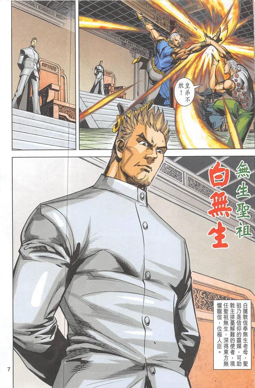 《皇者之路》第2期 第7页