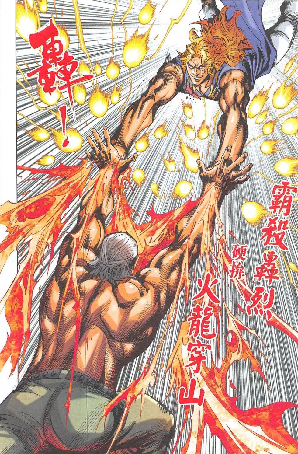 《皇者之路》第6回 第10页