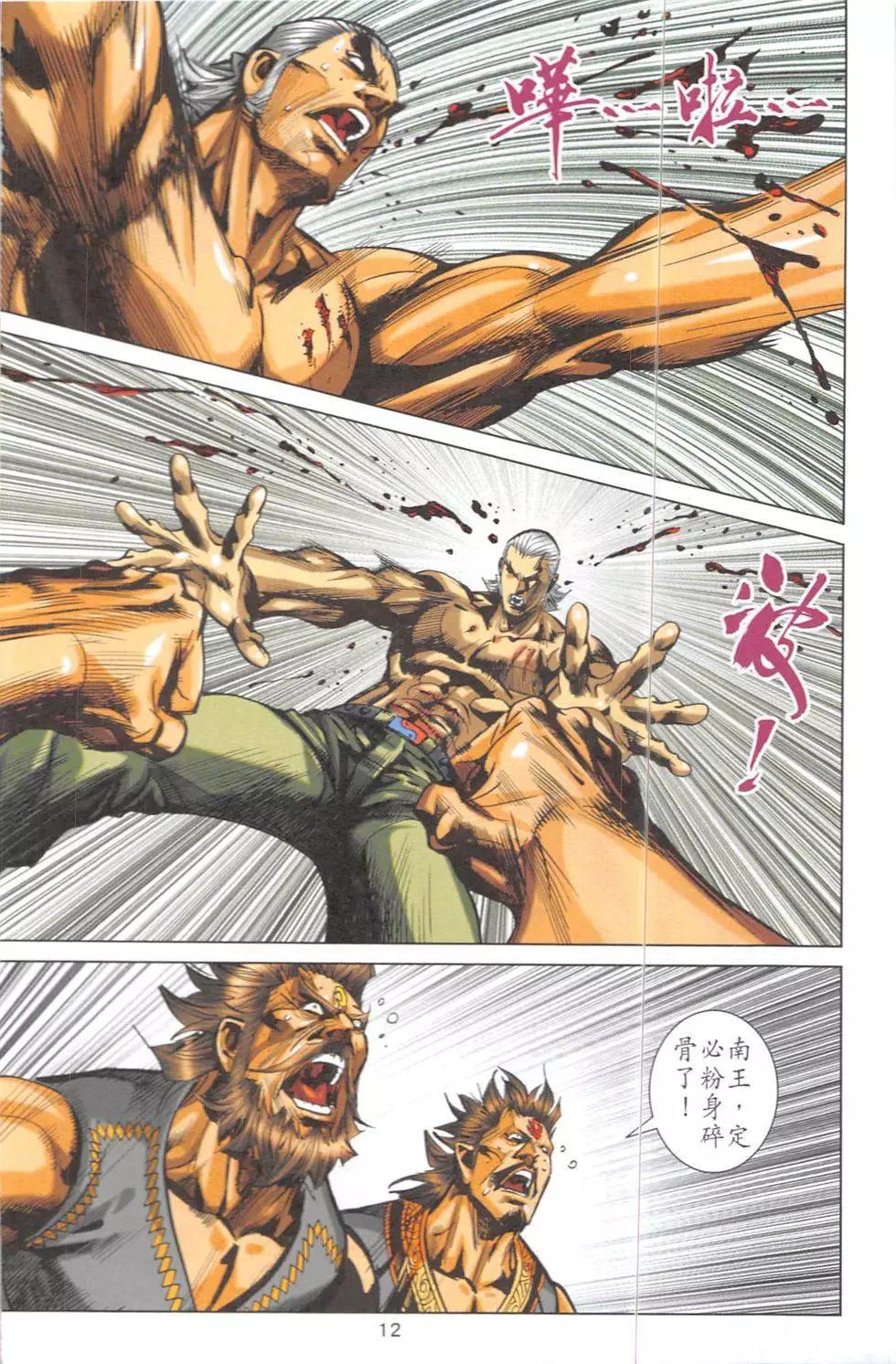 《皇者之路》第6回 第11页