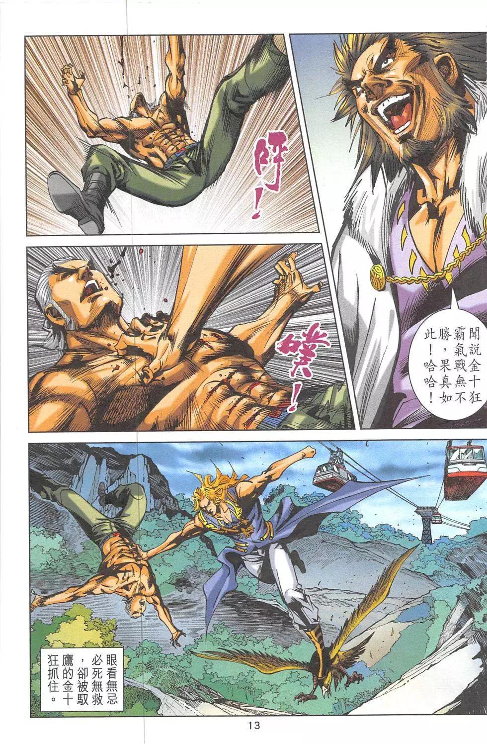 《皇者之路》第6回 第12页