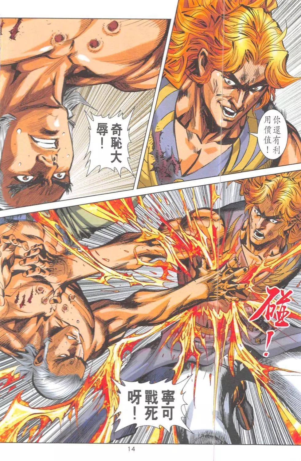 《皇者之路》第6回 第13页