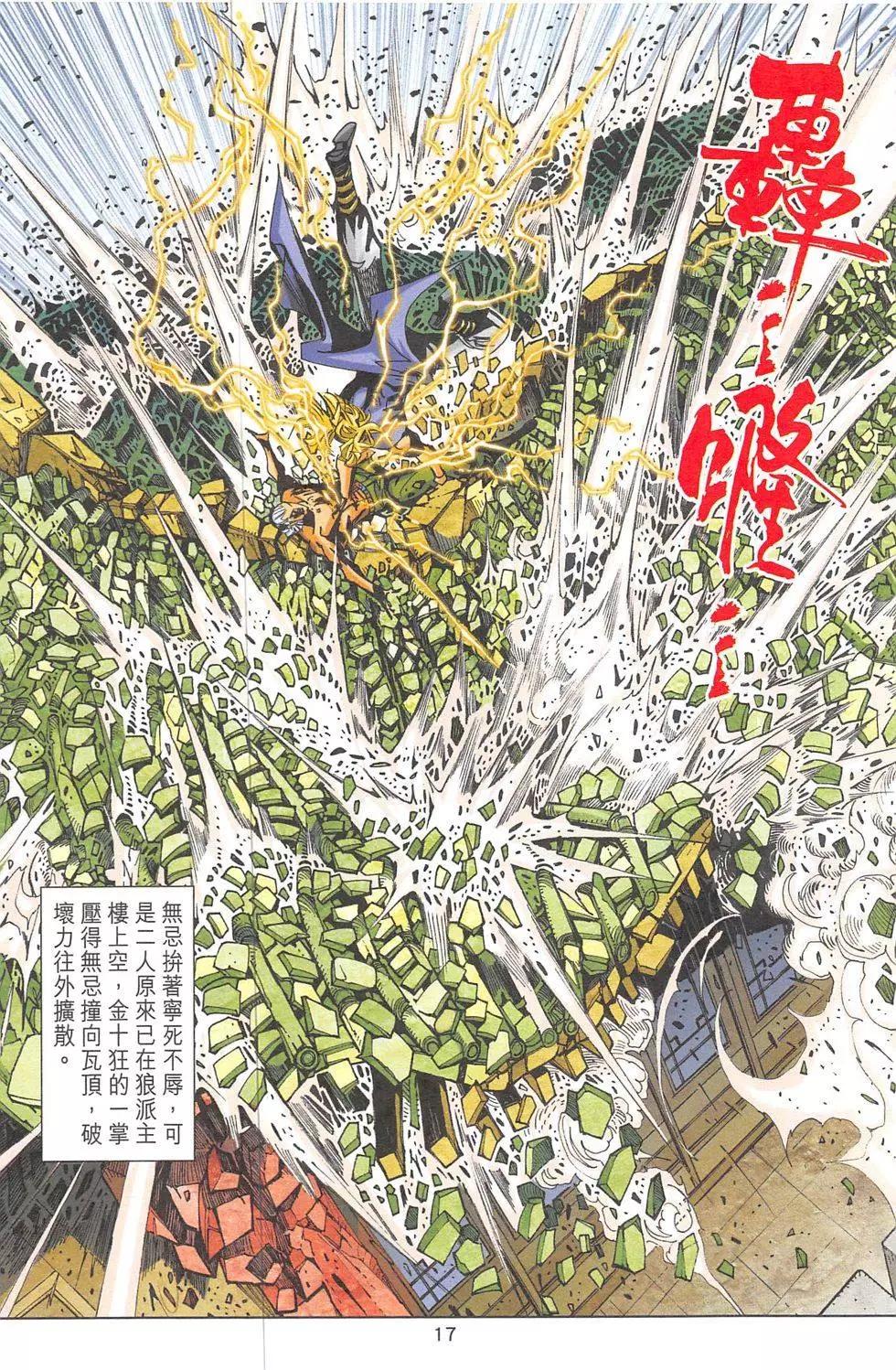 《皇者之路》第6回 第16页