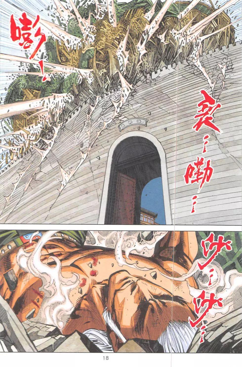 《皇者之路》第6回 第17页