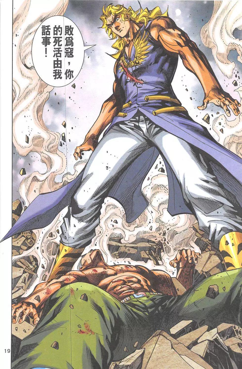 《皇者之路》第6回 第18页