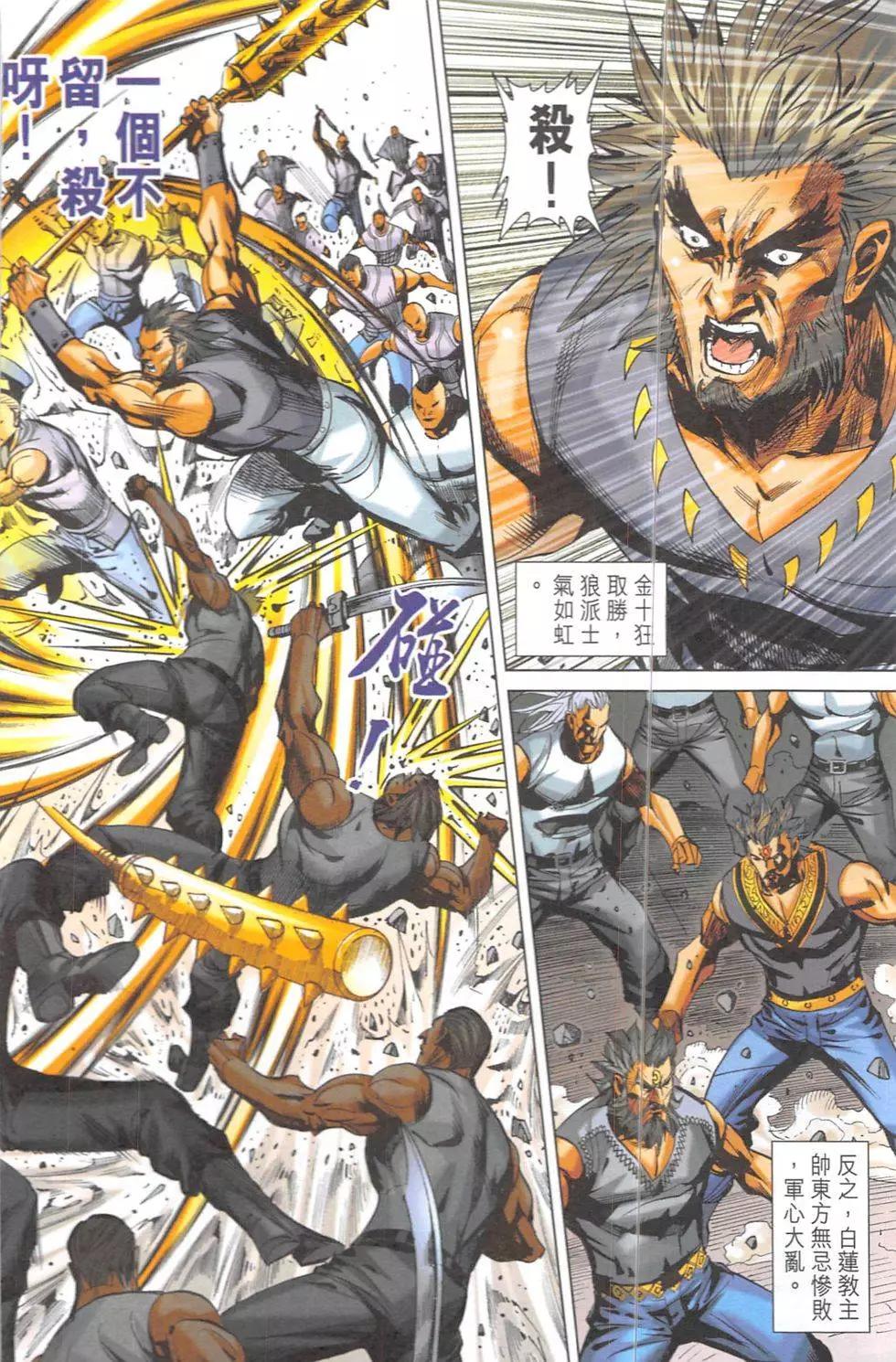 《皇者之路》第6回 第19页