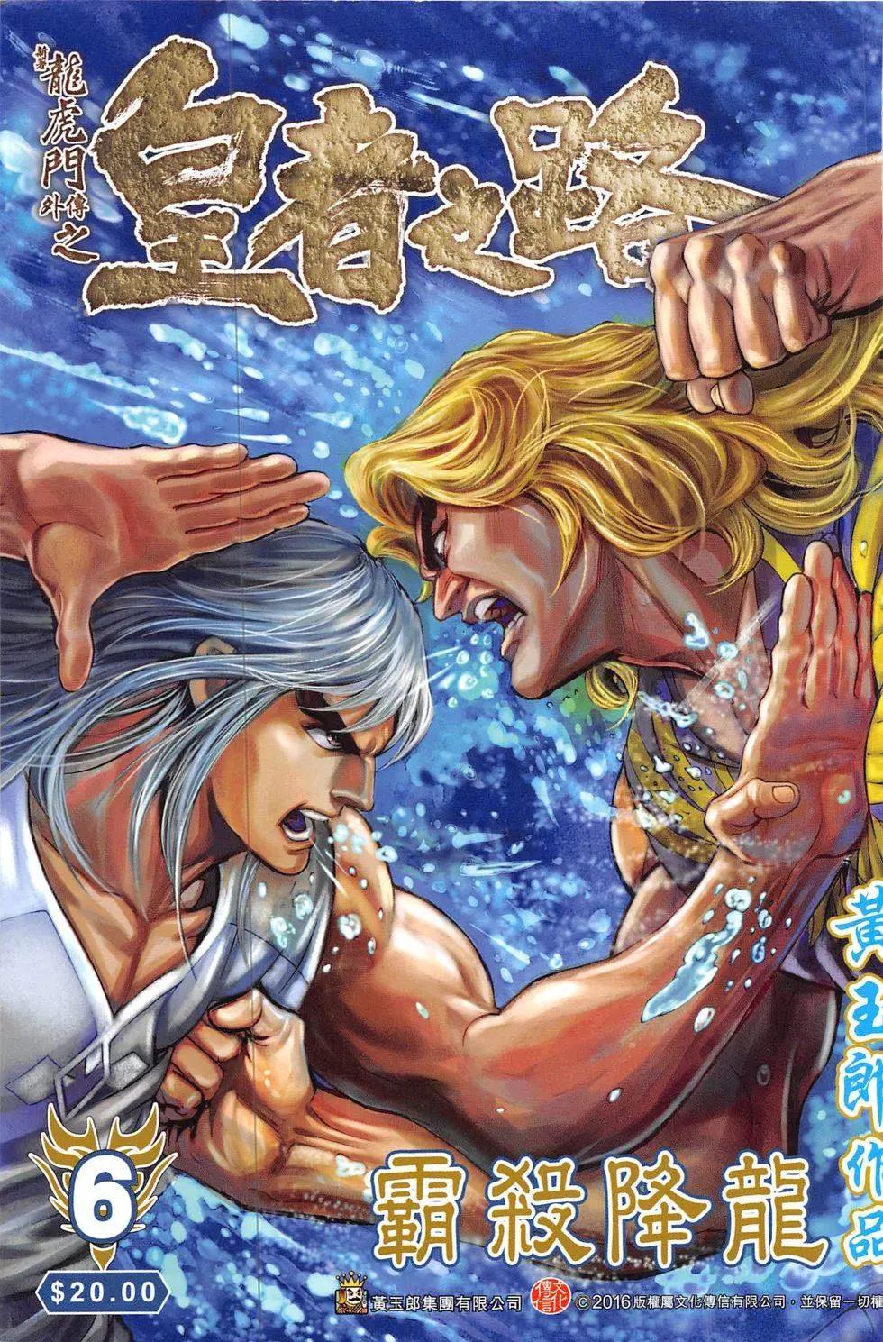 《皇者之路》第6回 第1页