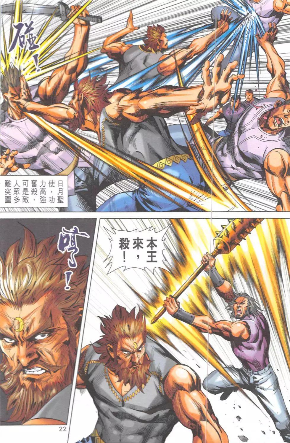 《皇者之路》第6回 第21页