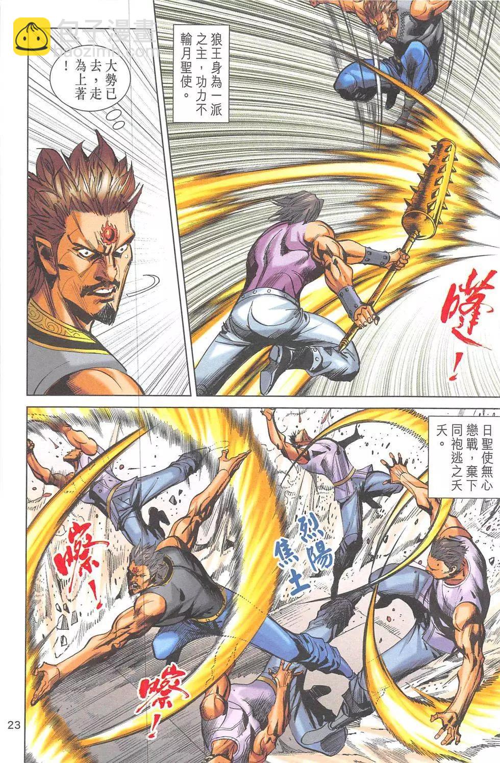 《皇者之路》第6回 第22页