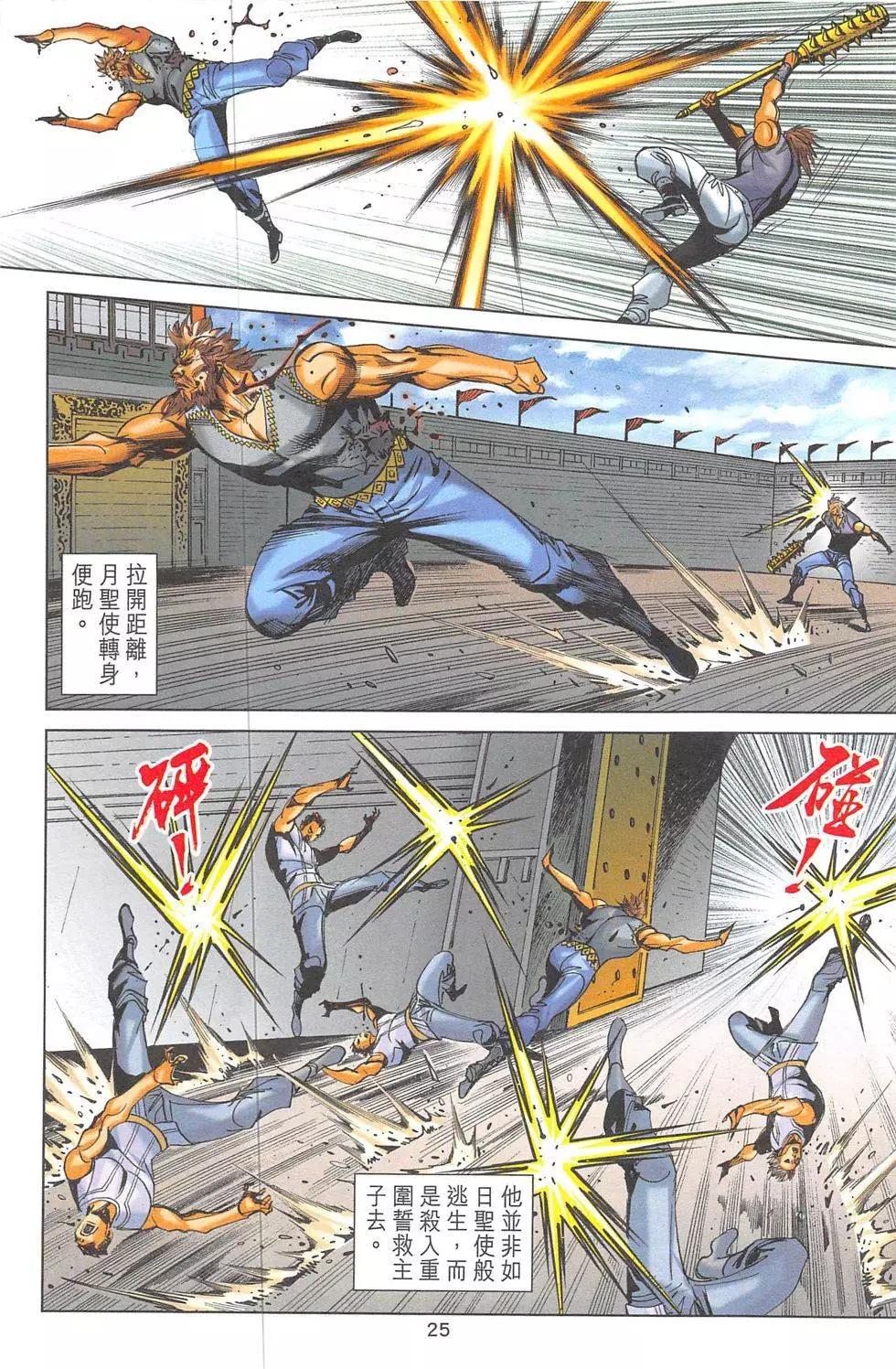 《皇者之路》第6回 第24页