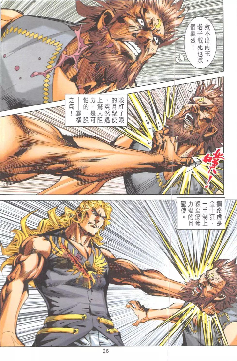 《皇者之路》第6回 第25页