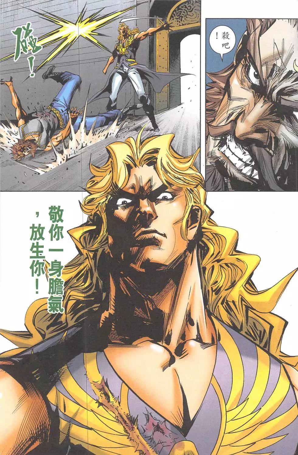 《皇者之路》第6回 第26页
