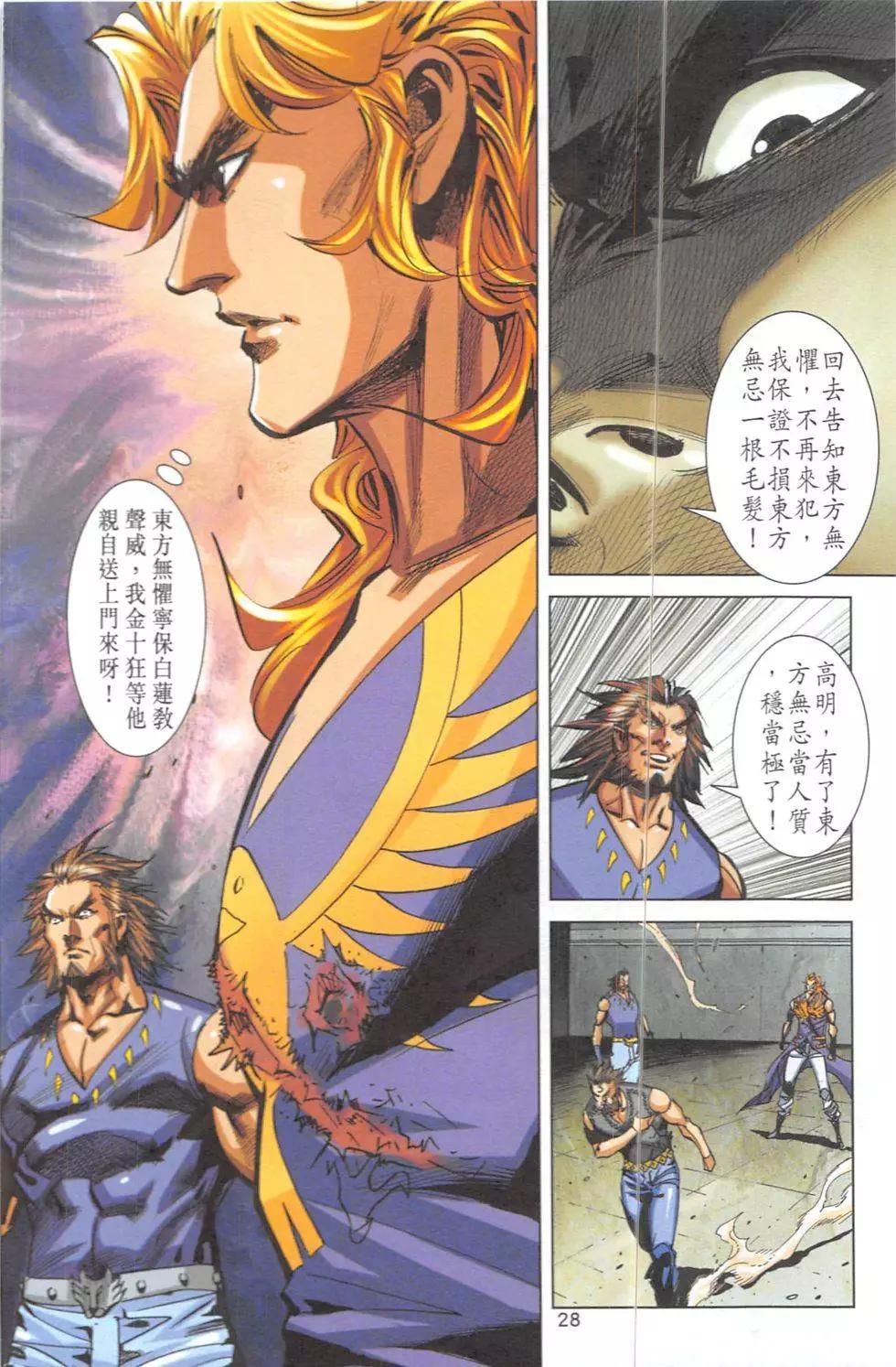 《皇者之路》第6回 第27页