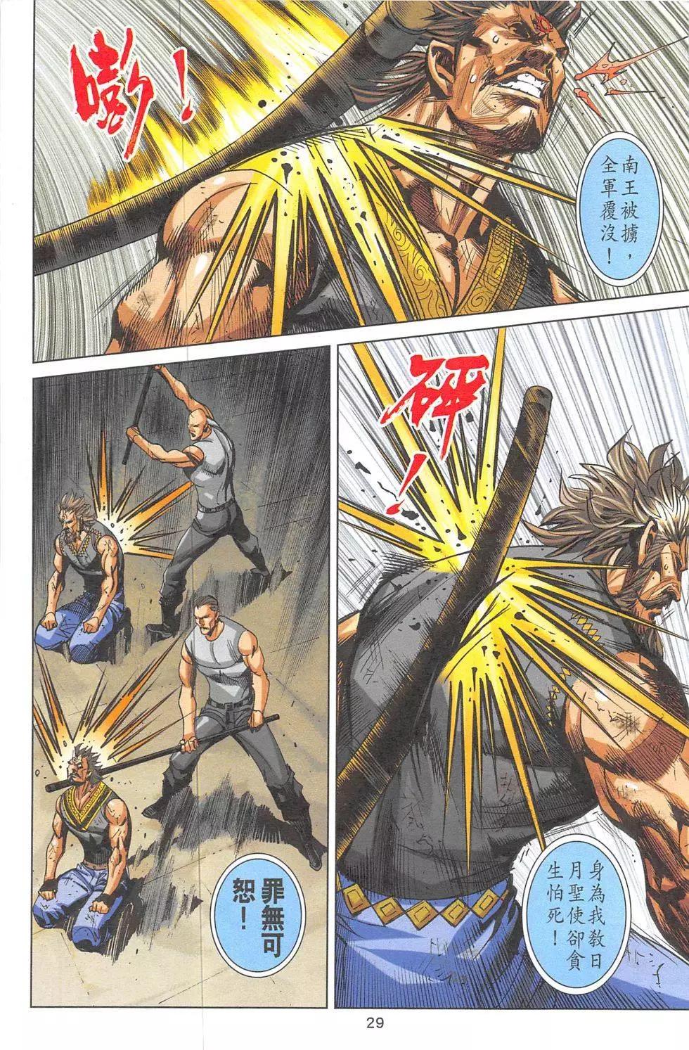 《皇者之路》第6回 第28页