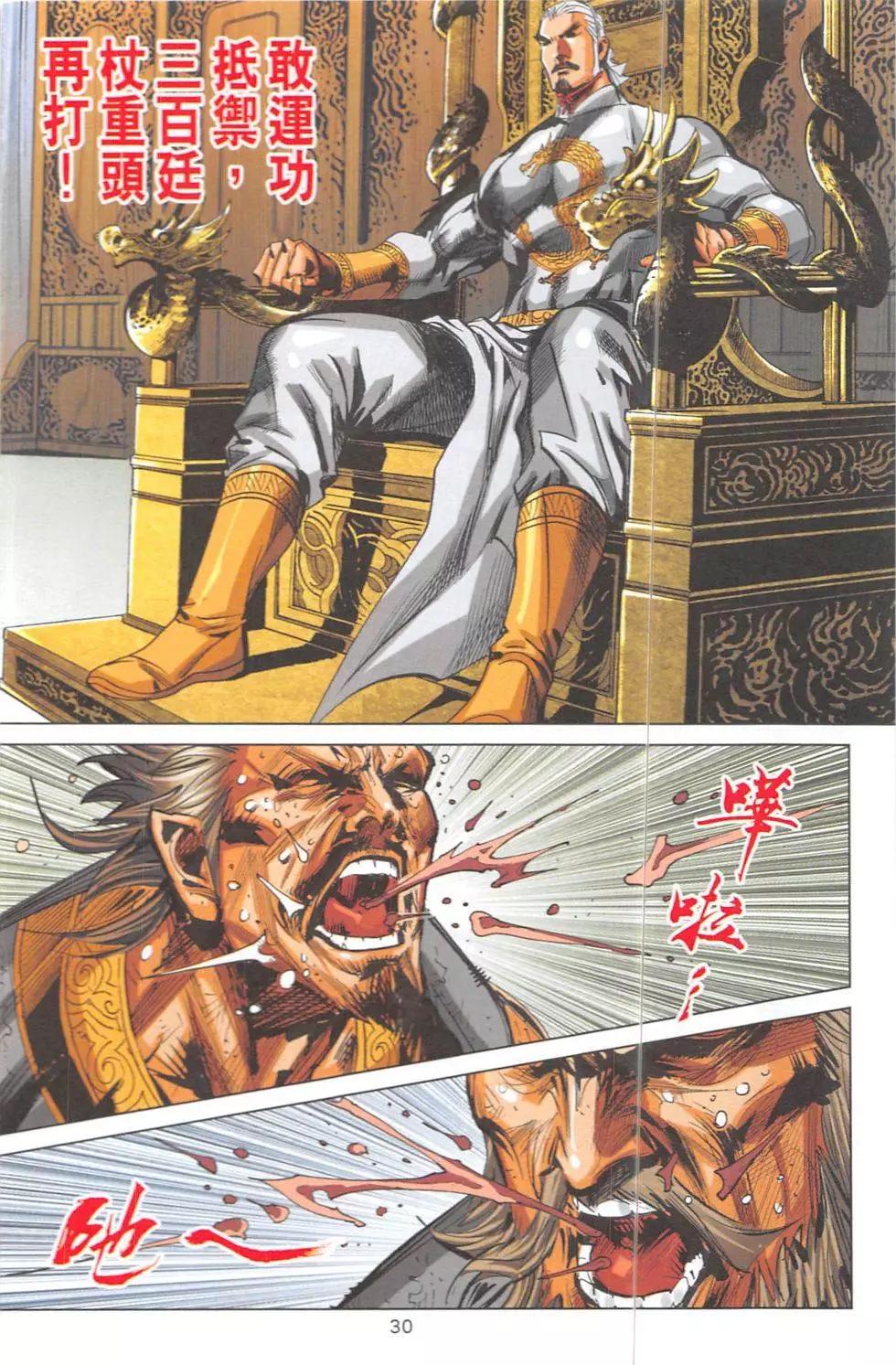 《皇者之路》第6回 第29页