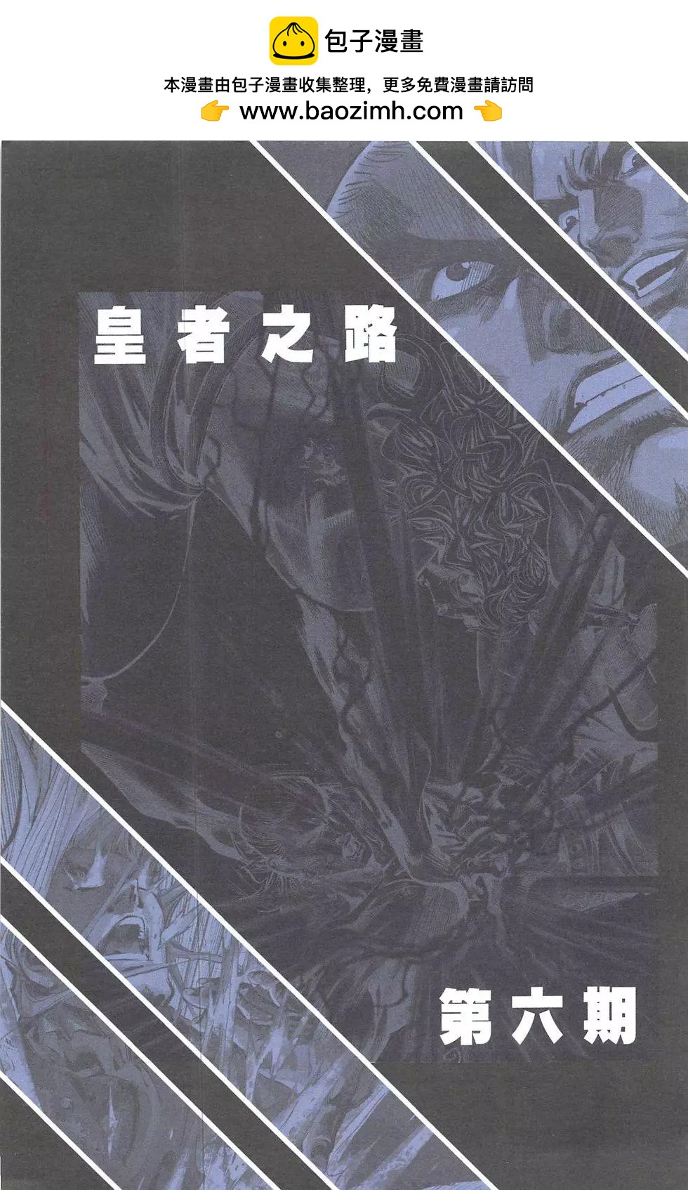 《皇者之路》第6回 第2页