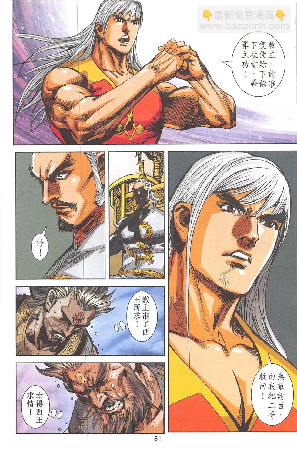 《皇者之路》第6回 第30页
