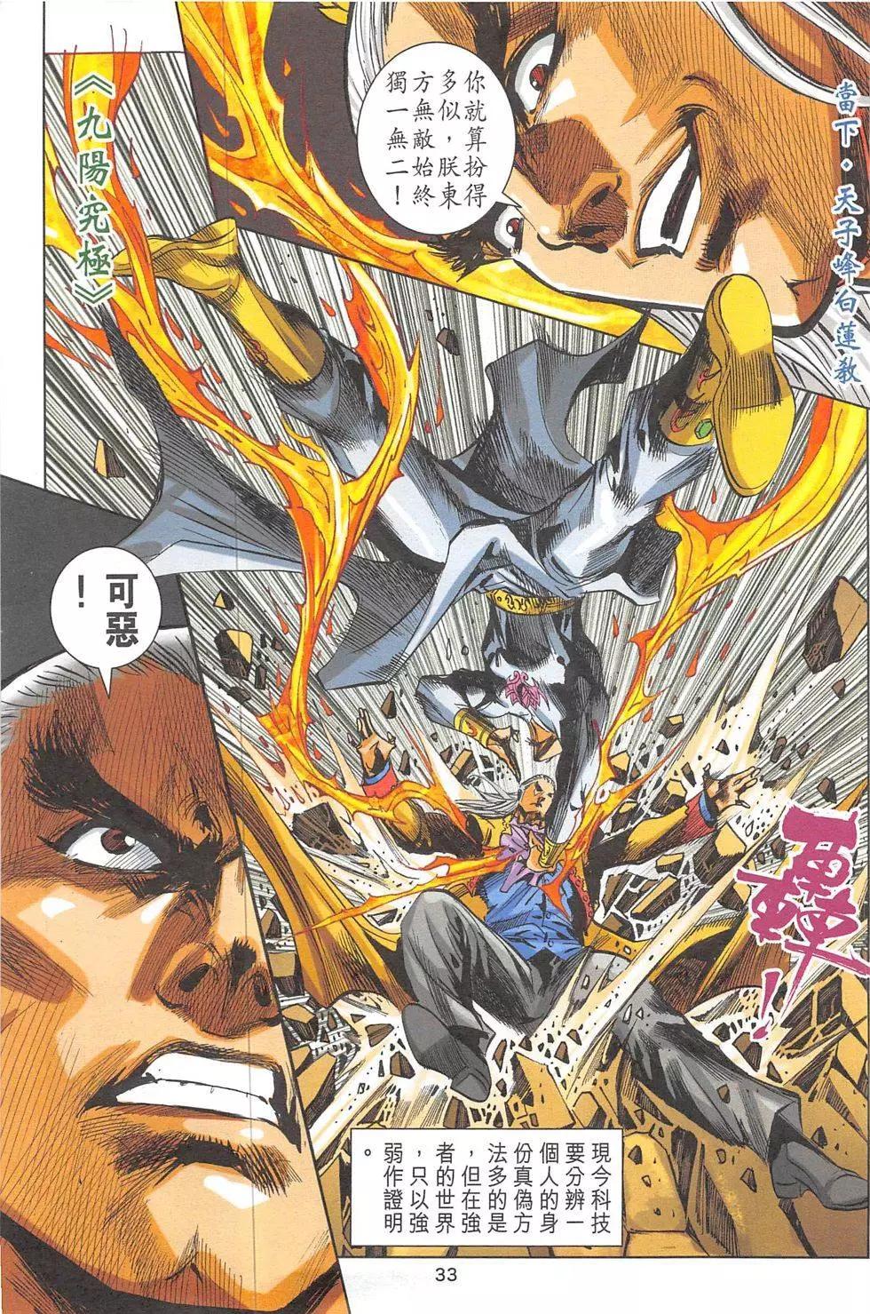 《皇者之路》第6回 第32页