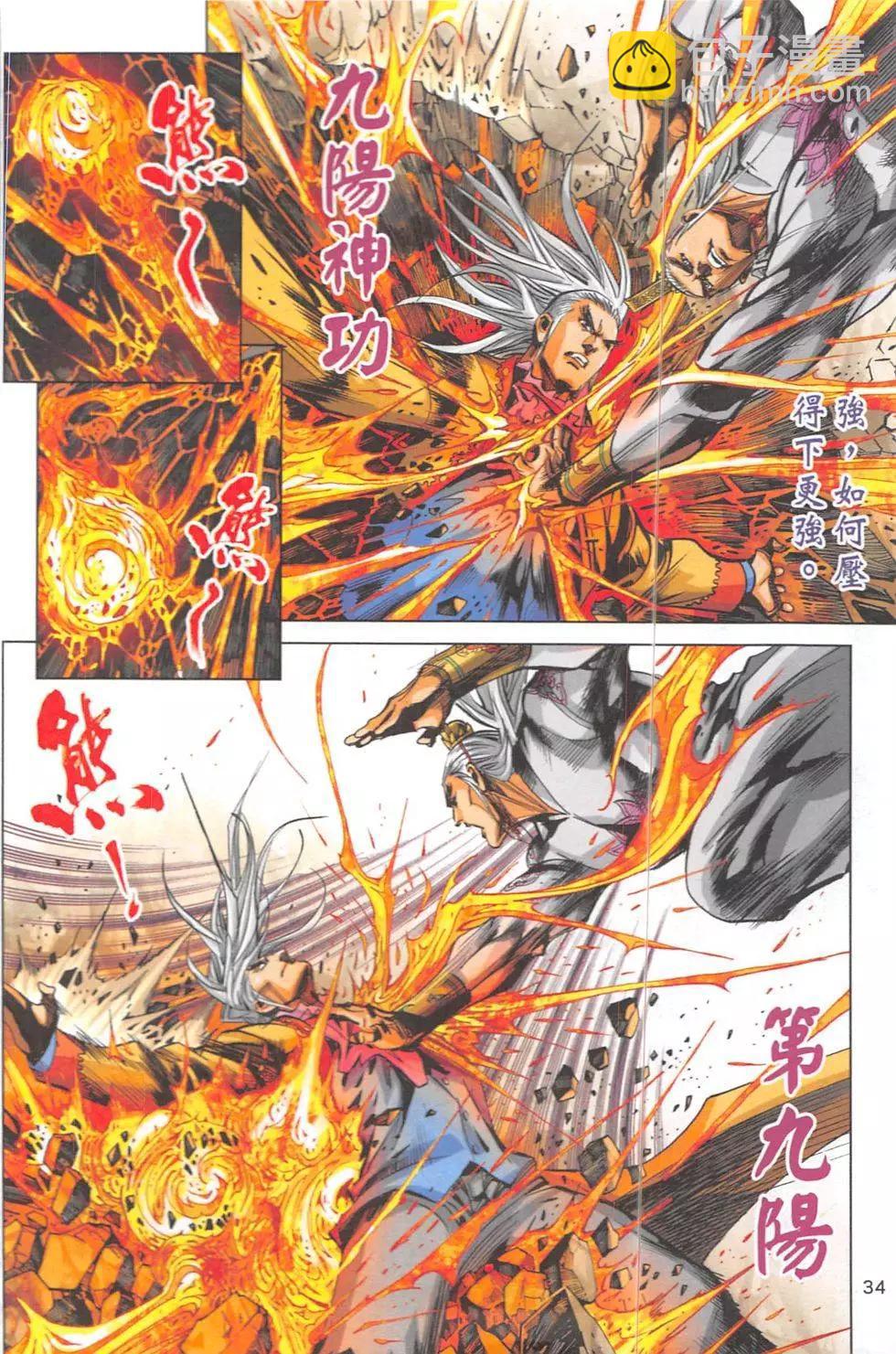 《皇者之路》第6回 第33页