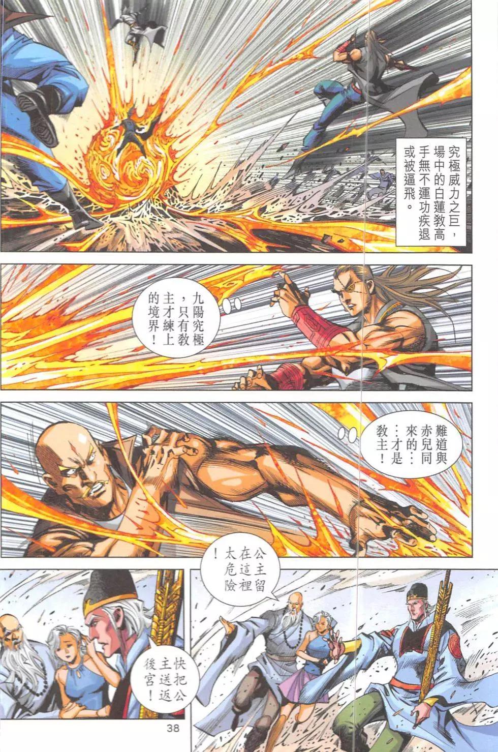 《皇者之路》第6回 第37页