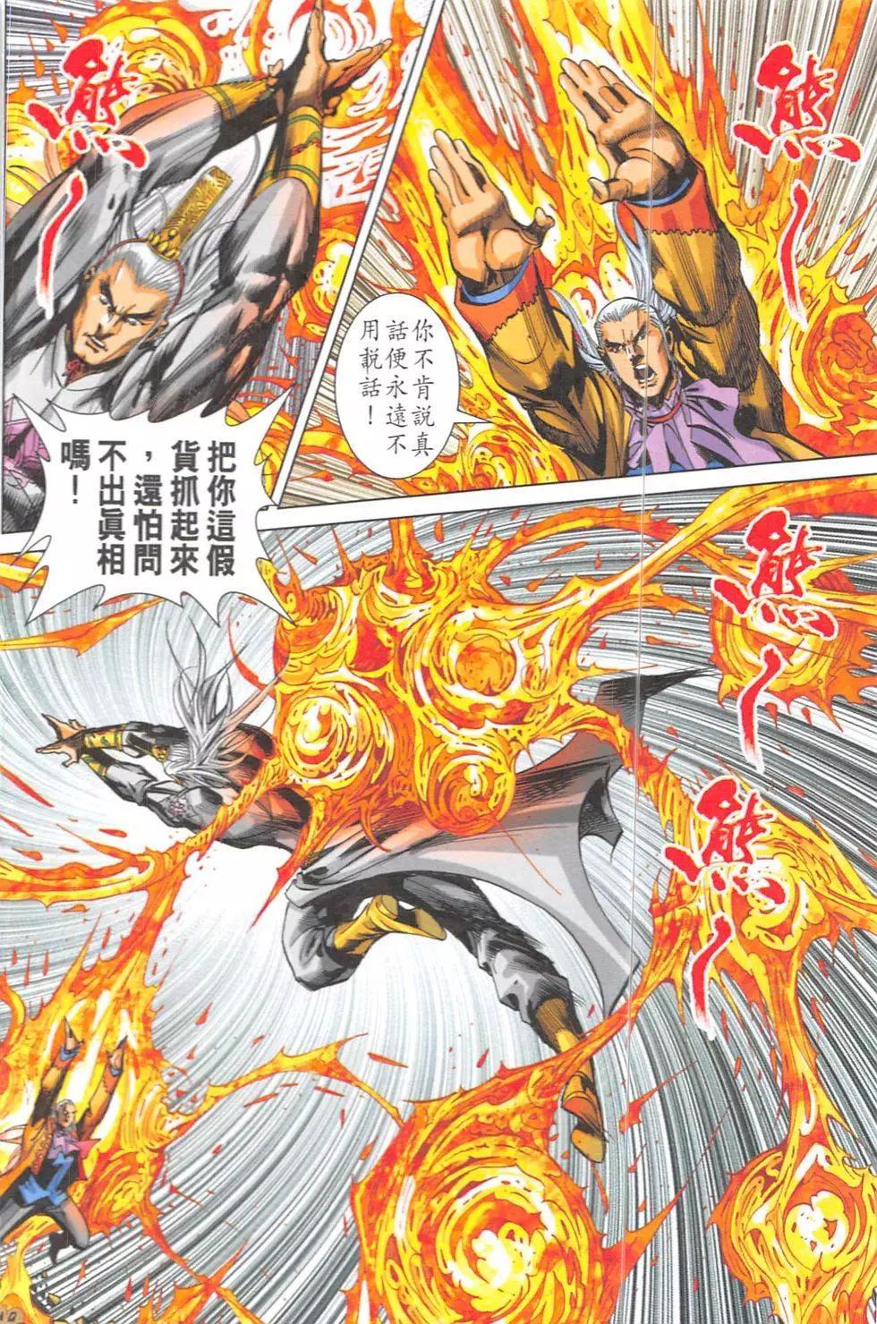 《皇者之路》第6回 第39页