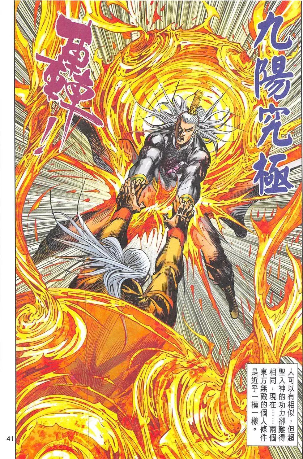 《皇者之路》第6回 第40页
