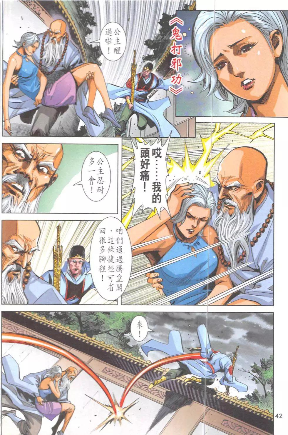 《皇者之路》第6回 第41页