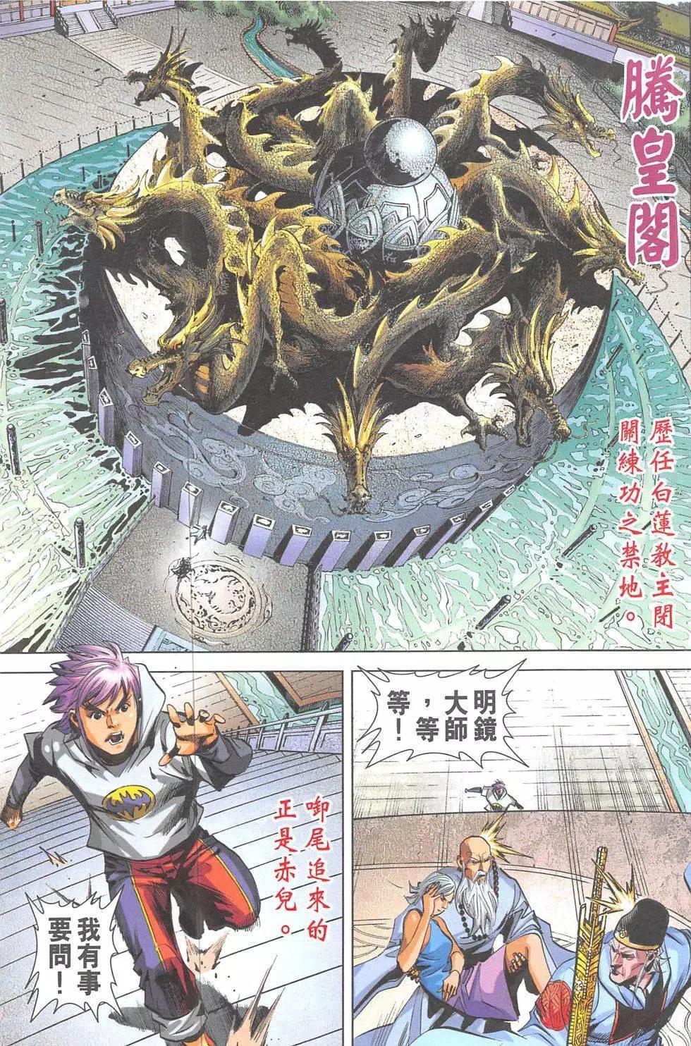 《皇者之路》第6回 第42页