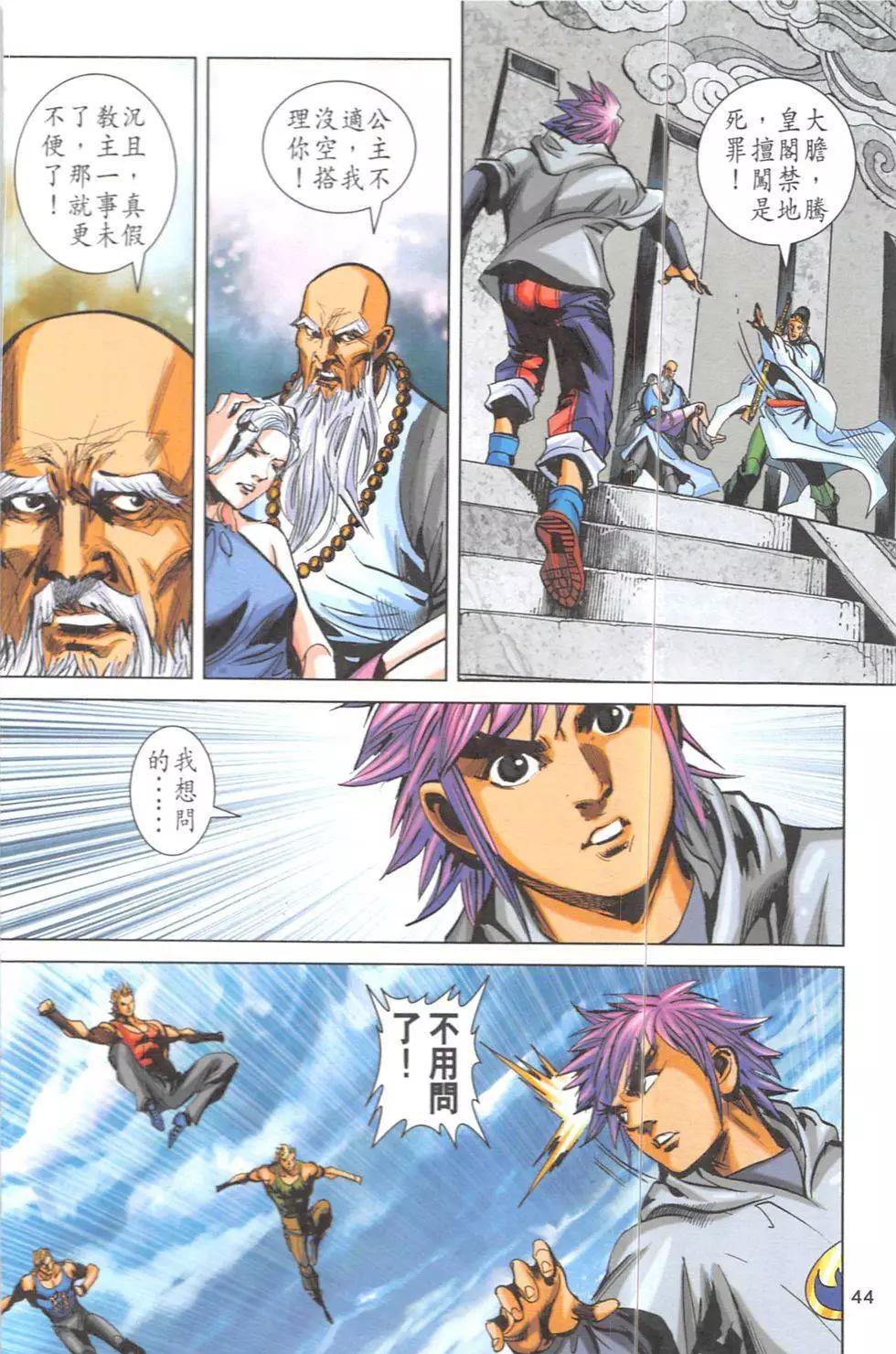 《皇者之路》第6回 第43页