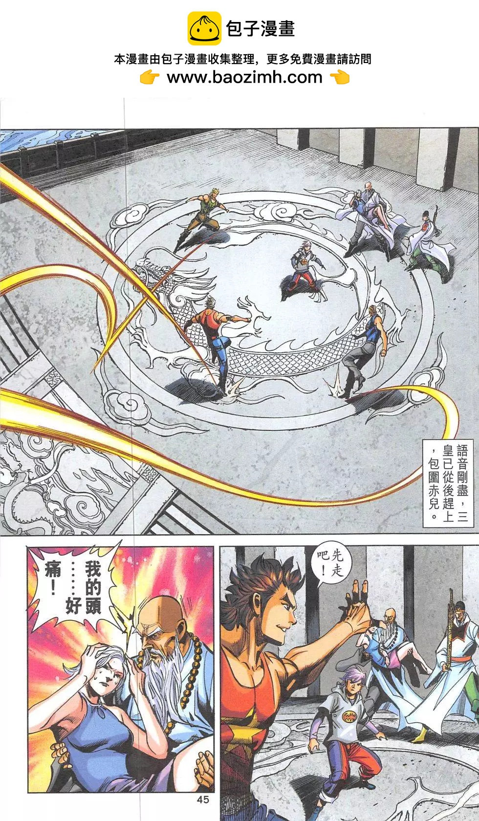 《皇者之路》第6回 第44页