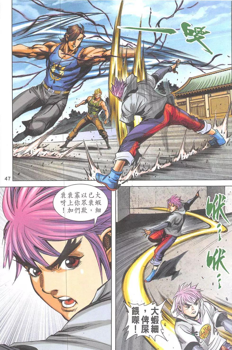 《皇者之路》第6回 第46页