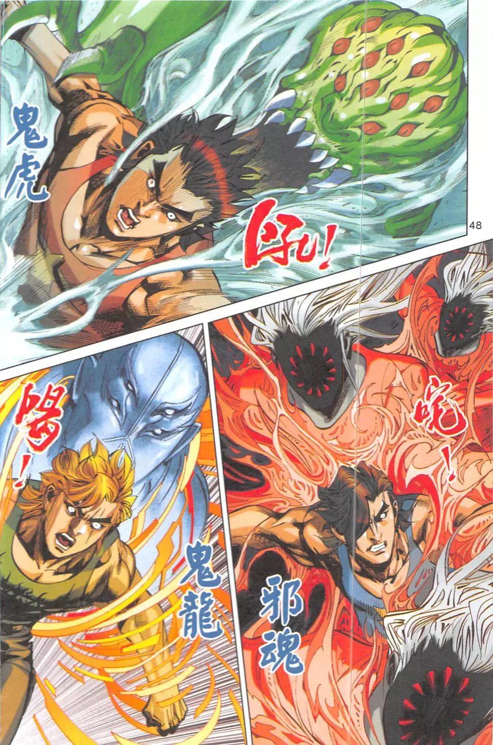 《皇者之路》第6回 第47页